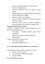 Diplomdarbs 'Общественные cвязи и выход из кризиса', 67.