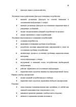 Diplomdarbs 'Общественные cвязи и выход из кризиса', 68.