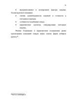 Diplomdarbs 'Общественные cвязи и выход из кризиса', 69.