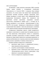 Diplomdarbs 'Общественные cвязи и выход из кризиса', 73.