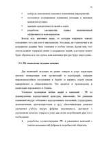 Diplomdarbs 'Общественные cвязи и выход из кризиса', 74.