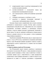 Diplomdarbs 'Общественные cвязи и выход из кризиса', 75.