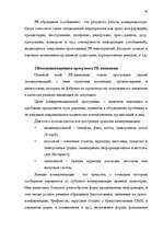 Diplomdarbs 'Общественные cвязи и выход из кризиса', 78.