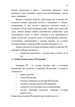 Diplomdarbs 'Общественные cвязи и выход из кризиса', 79.