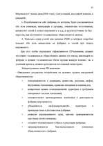 Diplomdarbs 'Общественные cвязи и выход из кризиса', 81.