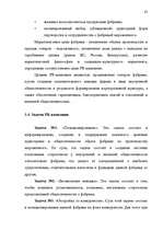 Diplomdarbs 'Общественные cвязи и выход из кризиса', 82.