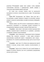 Diplomdarbs 'Общественные cвязи и выход из кризиса', 83.