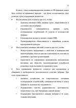 Diplomdarbs 'Общественные cвязи и выход из кризиса', 84.