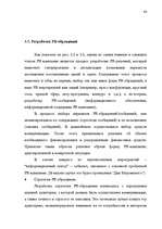 Diplomdarbs 'Общественные cвязи и выход из кризиса', 85.