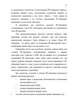 Diplomdarbs 'Общественные cвязи и выход из кризиса', 86.