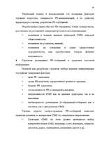 Diplomdarbs 'Общественные cвязи и выход из кризиса', 87.