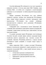 Diplomdarbs 'Общественные cвязи и выход из кризиса', 88.