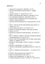 Diplomdarbs 'Общественные cвязи и выход из кризиса', 93.