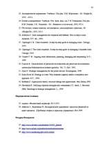 Diplomdarbs 'Общественные cвязи и выход из кризиса', 94.