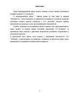 Referāts 'Klientu vajadzību izpētes process SIA "Multimark" uzņēmumā', 3.