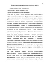 Konspekts 'Понятие и принципы административного права', 1.