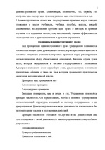 Konspekts 'Понятие и принципы административного права', 2.