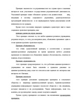 Konspekts 'Понятие и принципы административного права', 3.
