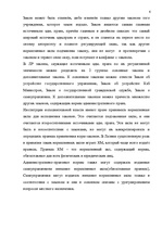Konspekts 'Понятие и принципы административного права', 6.