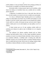 Referāts 'Līguma jēdziens, klasifikācija un līdzēji', 32.