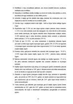 Diplomdarbs 'Atvasinātie finanšu instrumenti, to veidi un izmantošana risku samazināšanai', 81.