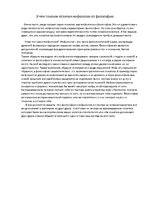 Eseja 'В чём главное отличие мифологии от философии', 1.