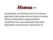 Prezentācija 'Мотивация персонала', 2.