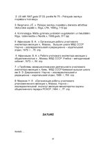 Referāts 'Policijas iecirkņa inspektora veicamie preventīvie pasākumi apkalpojamajā iecirk', 18.