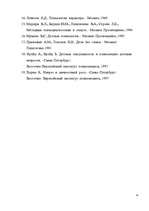 Referāts 'Stress, tā noteikšana', 14.