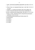 Referāts 'Administratīvā akta pārsūdzēšanas tiesiskais regulējums', 20.