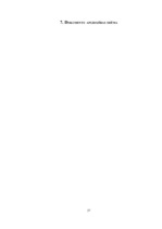 Referāts 'Grāmatvedības organizācija uzņēmumā', 37.