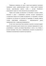 Referāts 'Pacientu tiesības un to aizsardzība Latvijā', 49.