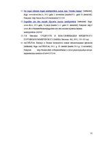 Referāts 'Komercbankas kredītportfeļa analīze', 32.