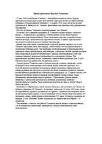 Eseja 'Время правления Карлиса Улманиса', 1.