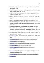 Diplomdarbs 'Uzņēmuma "X" attīstības stratēģijas alternatīvas un izvēlētās stratēģijas vadīša', 87.