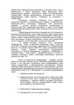 Konspekts 'Субъекты международного права', 4.