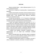 Diplomdarbs 'SIA "X" perspektīva attīstības analīze mūsdienu ekonomikas apstākļos', 4.