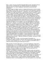 Eseja 'Образ Кутузова и образ Наполеона в романе "Война и мир"', 1.