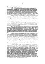 Referāts 'Базовая модель Модильяни – Миллера', 3.