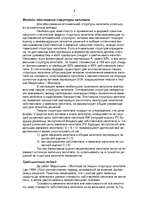 Referāts 'Базовая модель Модильяни – Миллера', 4.