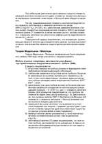 Referāts 'Базовая модель Модильяни – Миллера', 5.