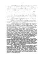 Referāts 'Базовая модель Модильяни – Миллера', 6.