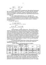 Referāts 'Базовая модель Модильяни – Миллера', 7.