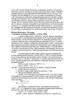 Referāts 'Базовая модель Модильяни – Миллера', 8.