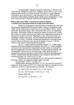 Referāts 'Базовая модель Модильяни – Миллера', 10.