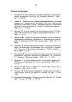 Referāts 'Базовая модель Модильяни – Миллера', 13.