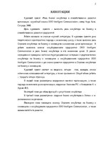 Referāts 'Biznesa inkubatora loma organizācijas attīstības veicināšanā: SIA Intelligent Co', 2.