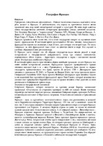 Referāts 'Франция', 1.