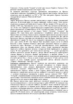 Referāts 'Франция', 6.