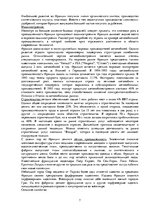 Referāts 'Франция', 7.